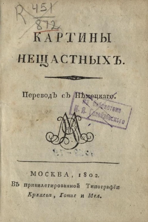 Картины нещастных