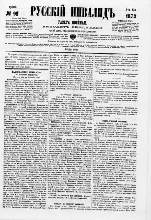 Русский инвалид, № 98. 5 мая. 1873. Газета военная, политическая и литературная