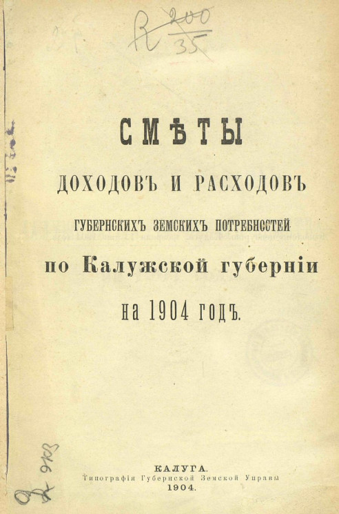 Смета доходов и расходов губернских земских потребностей по Калужской губернии за 1904 год