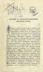 Обращение в христианство язычников Енисейской епархии