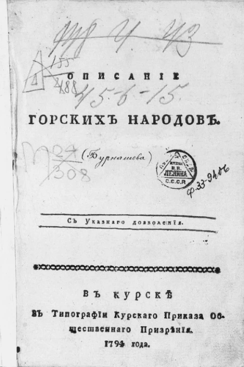 Описание горских народов