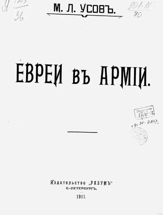 Евреи в армии