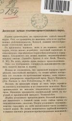 Логическое начало уголовно-процессуальных норм