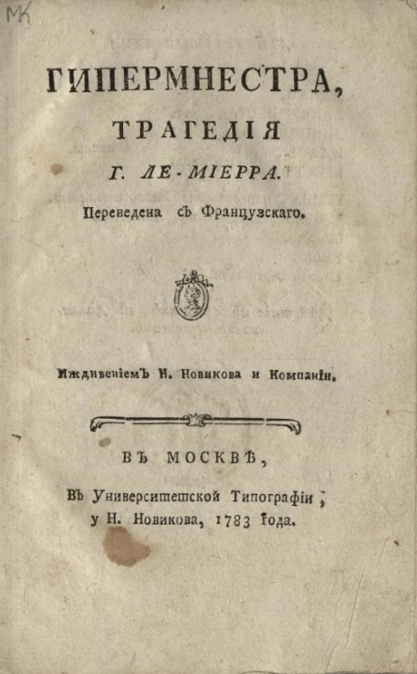 Гипермнестра