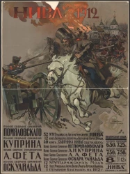 "Нива" 1912. Полное собрание сочинений Помяловского