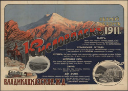 Кисловодск. Летний сезон 1911 года. Владикавказская железная дорога