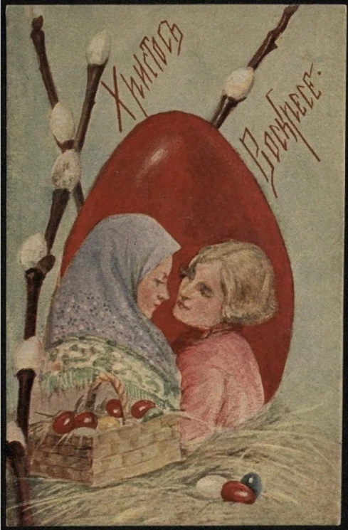 Христос Воскресе! Почтовая карточка. Вариант 67