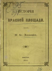 История Красной площади