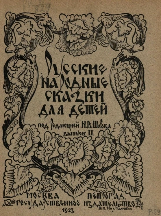 Русские народные сказки для детей. Выпуск 2