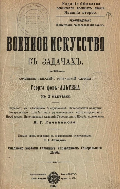 Военное искусство в задачах. Издание 2