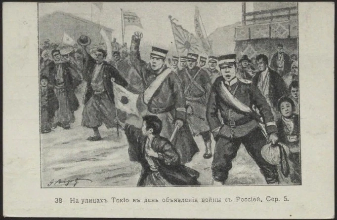 На улицах Токио в день объявления войны с Россией, № 38. Серия 5. Открытое письмо