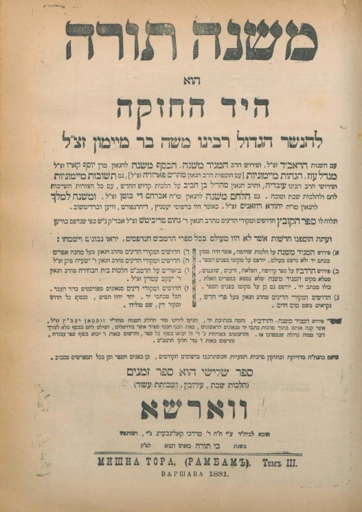 Мишна Тора, (Рамбам). Том 3. Издание 19. Кодекс религиозных законов, составленный на основе талмудического права. Том 3