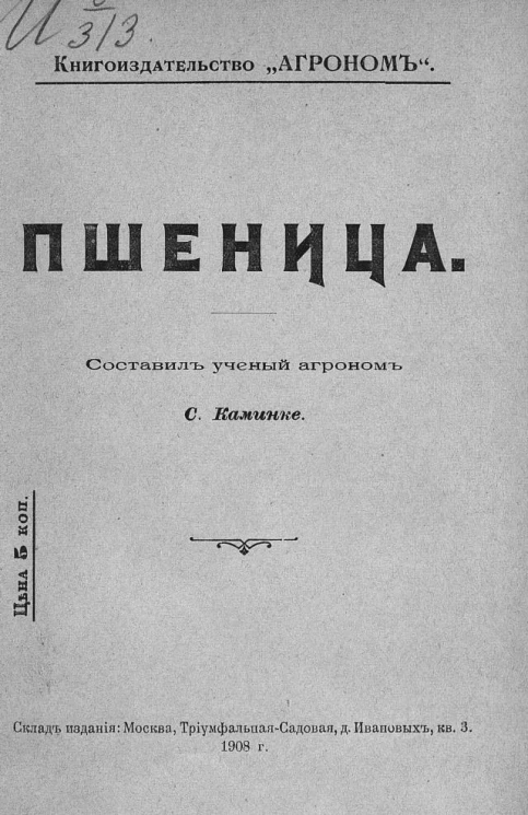 Пшеница. Агрономические советы
