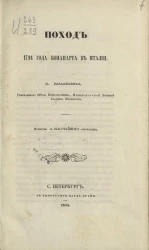 Поход 1796 года Бонапарта в Италии