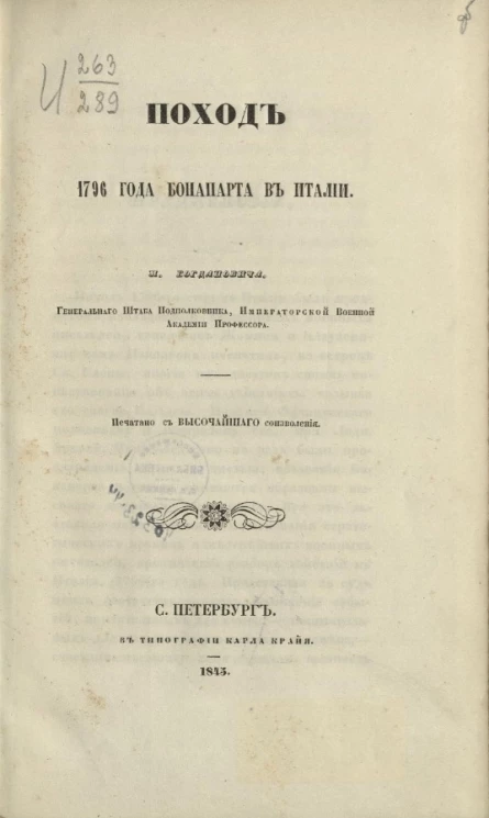 Поход 1796 года Бонапарта в Италии