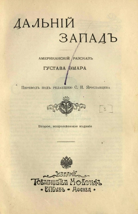 Дальний запад. Американский рассказ. Издание 2