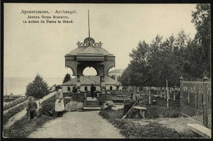 Архангельск. Домик Петра Великого. Открытое письмо