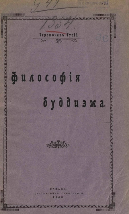 Философия буддизма