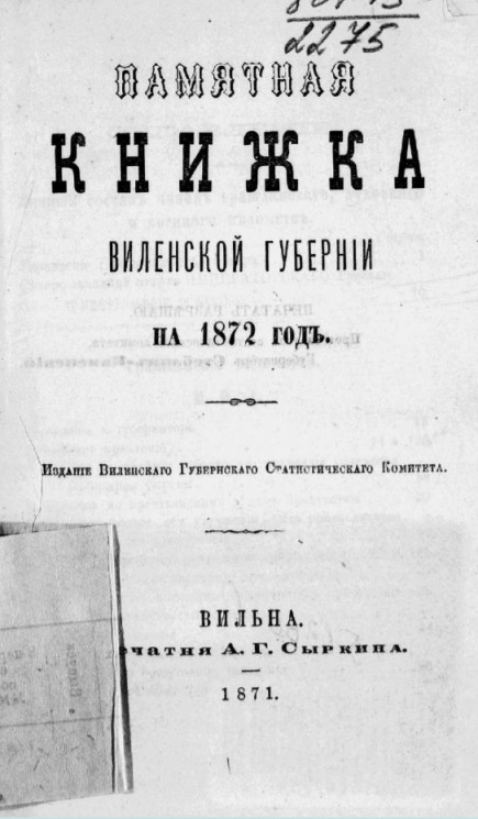 Памятная книжка Виленской губернии на 1872 год