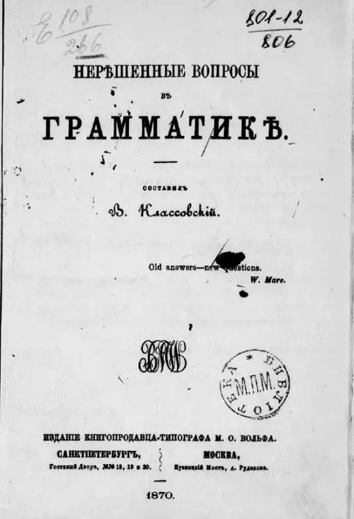Нерешенные вопросы в грамматике
