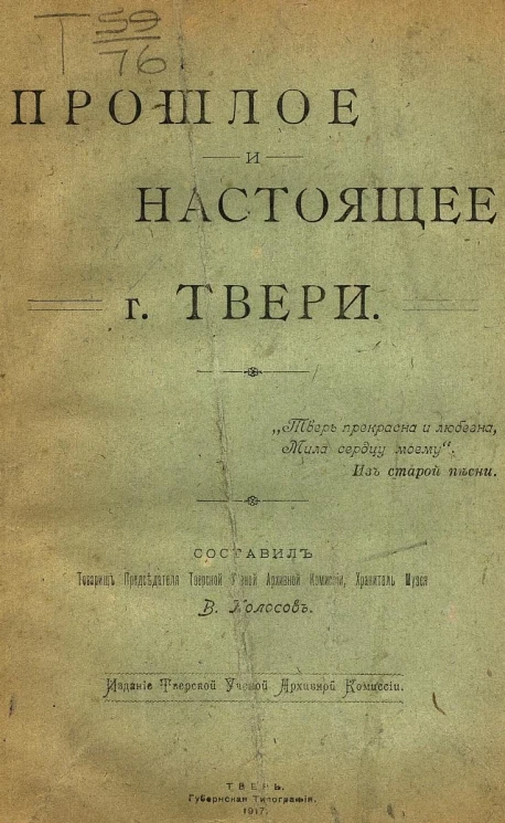 Прошлое и настоящее города Твери