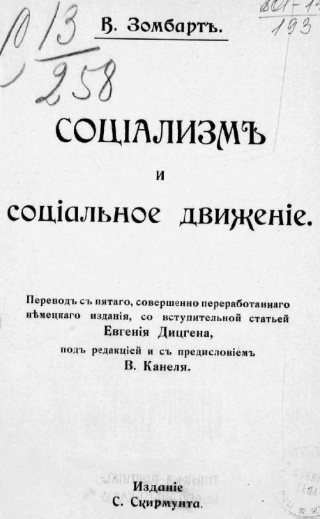 Социализм и социальное движение. Издание 1907 года