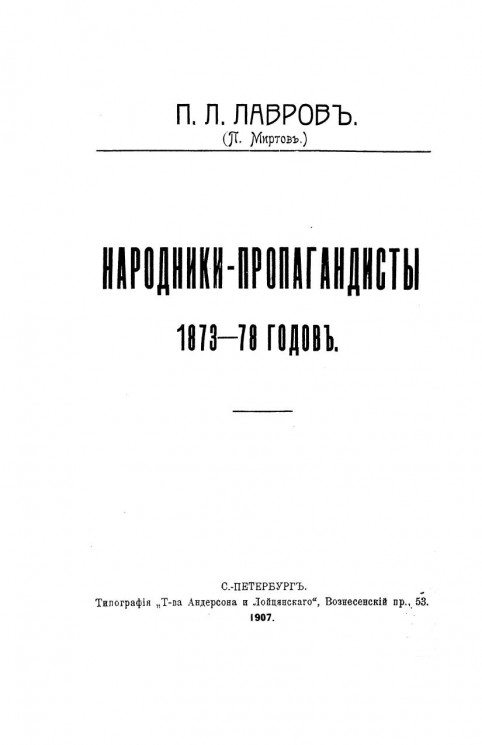 Народники-пропагандисты 1873-1878 годов