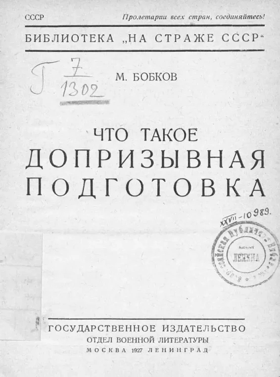 Что такое допризывная подготовка