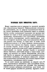 Правовые идеи Эммануила Канта