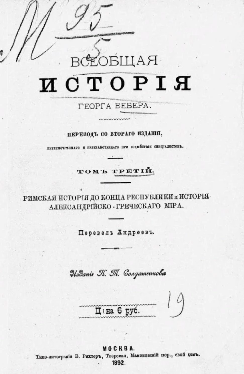 Всеобщая история Георга Вебера. Том 3