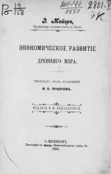 Экономическое развитие древнего мира