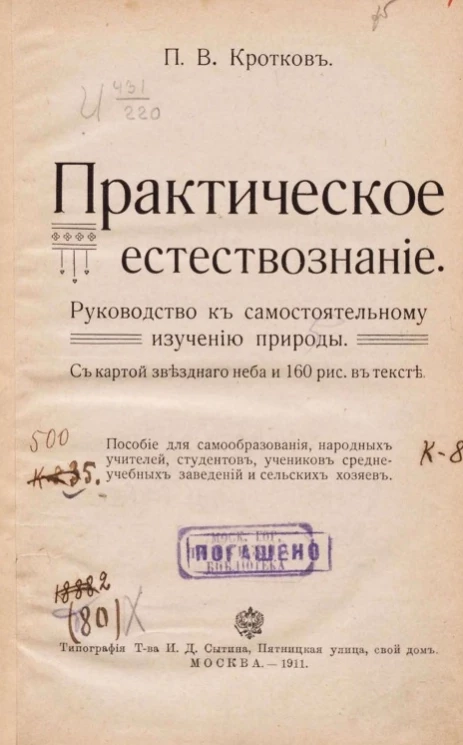 Практическое естествознание. Руководство к самостоятельному изучению природы
