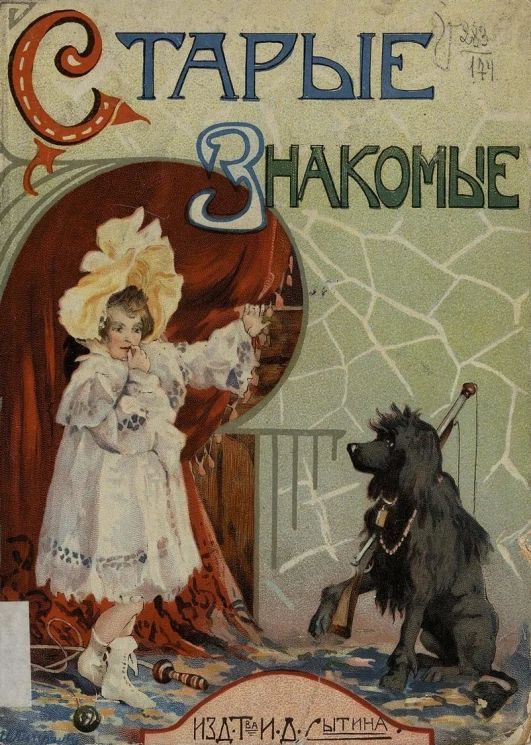 Старые знакомые. Ткача основы. Стихи для детей