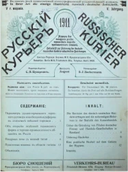 Русский курьер. Russischer Kurier. Журнал для поощрения русско-германских торгово-промышленных сношений, № 8. Выпуски за 1911 год