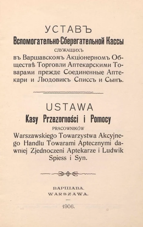 Устав Вспомогательно-Сберегательной Кассы служащих в Варшавском Акционерном Обществе Торговли Аптекарскими Товарами прежде Соединенные Аптекари и Людовик Списс и Сын