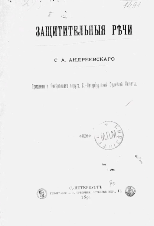 Защитительные речи