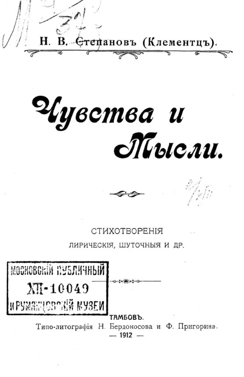 Чувства и мысли