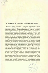О давности по русскому гражданскому праву 