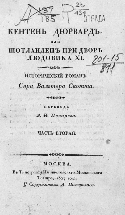 Кентен Дюрвард, или Шотландец при дворе Людовика XI. Часть 2