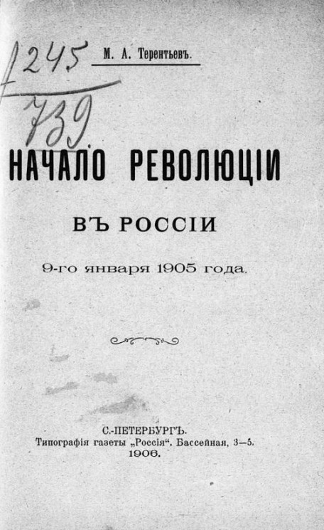 Начало революции в России 9 января 1905 года. Очерк