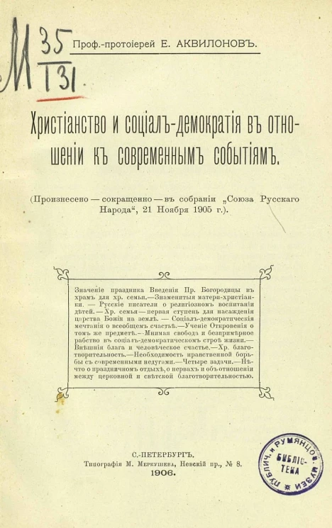 Христианство и социал-демократия в отношении к современным событиям