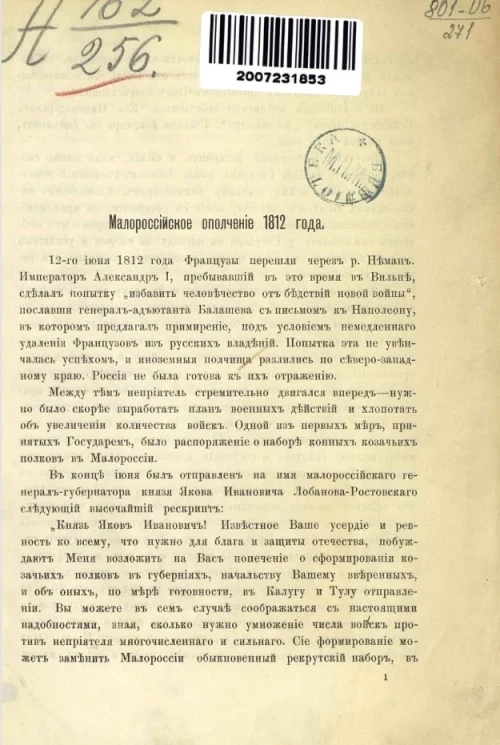 Малороссийское ополчение 1812 года 