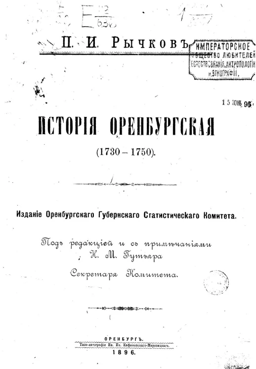 История оренбургская (1730-1750)