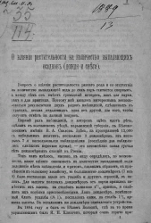 О влиянии растительности на количество выпадающих осадков (дождя и снега)