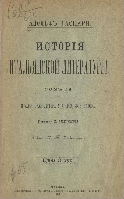 История итальянской литературы. Том 1. Итальянская литература средних веков