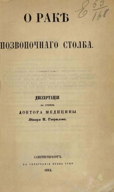 О раке позвоночного столба