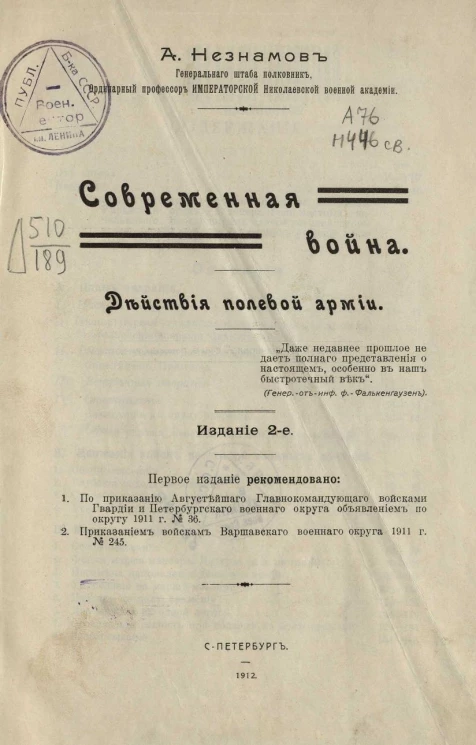 Современная война. Действия полевой армии. Издание 2