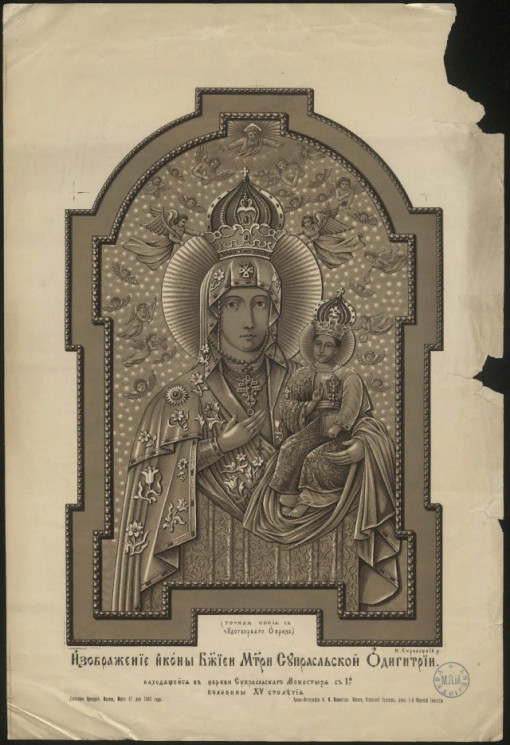 Изображение иконы Божией Матери Супрасльской Одигитрии находящейся в церкви Супрасльского Монастыря с 1й половины XV столетия (точная копия с чудотворного образа)