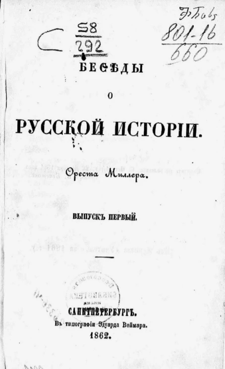 Беседы о русской истории. Выпуск 1