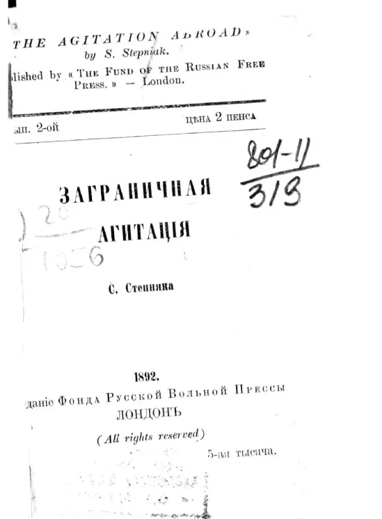 Фонд русской вольной прессы. Выпуск 2. Заграничная агитация